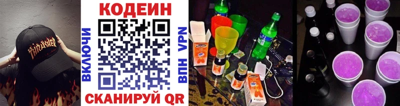 закладки  Кедровый  Codein напиток Lean (лин) 